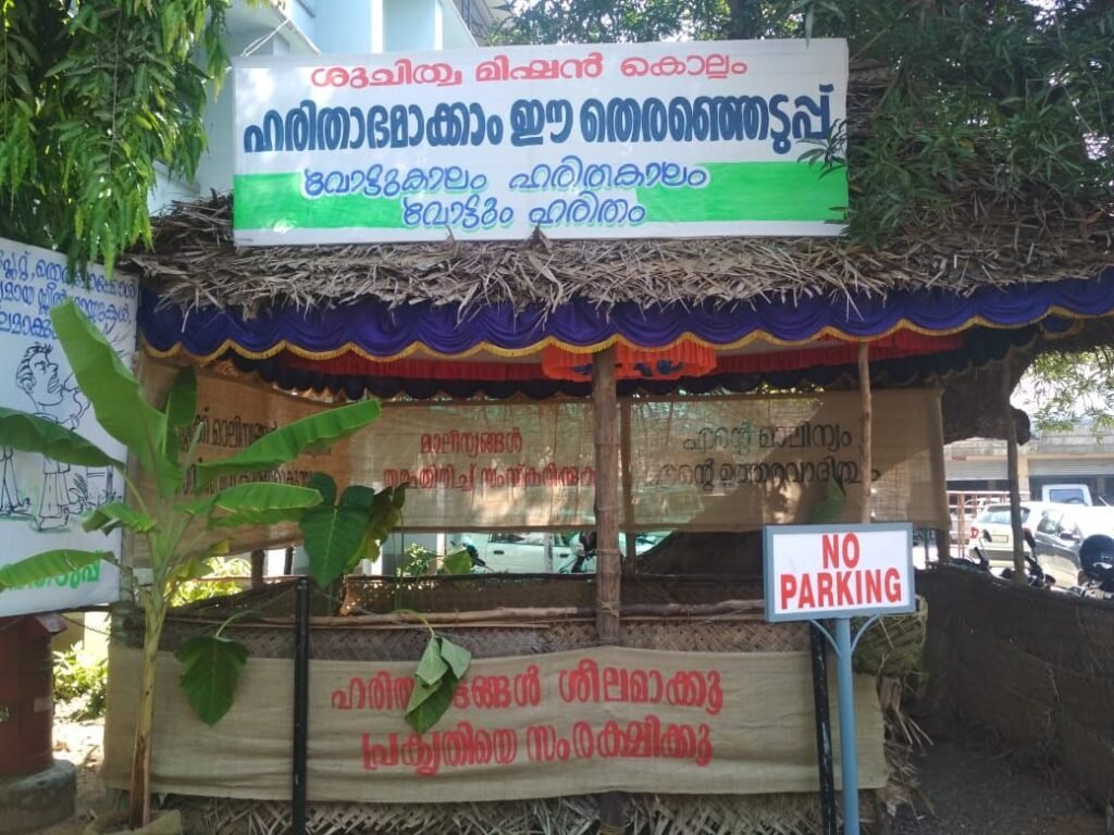 'Harita Booth' was set up across the state during the second phase of local body elections held on Thursday in Kerala