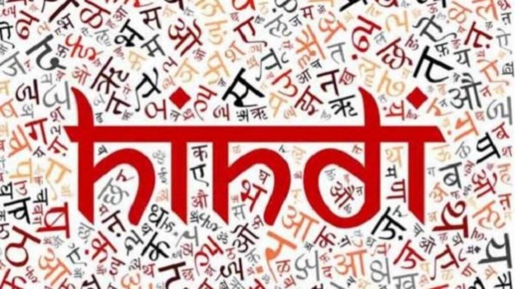World Hindi Day: