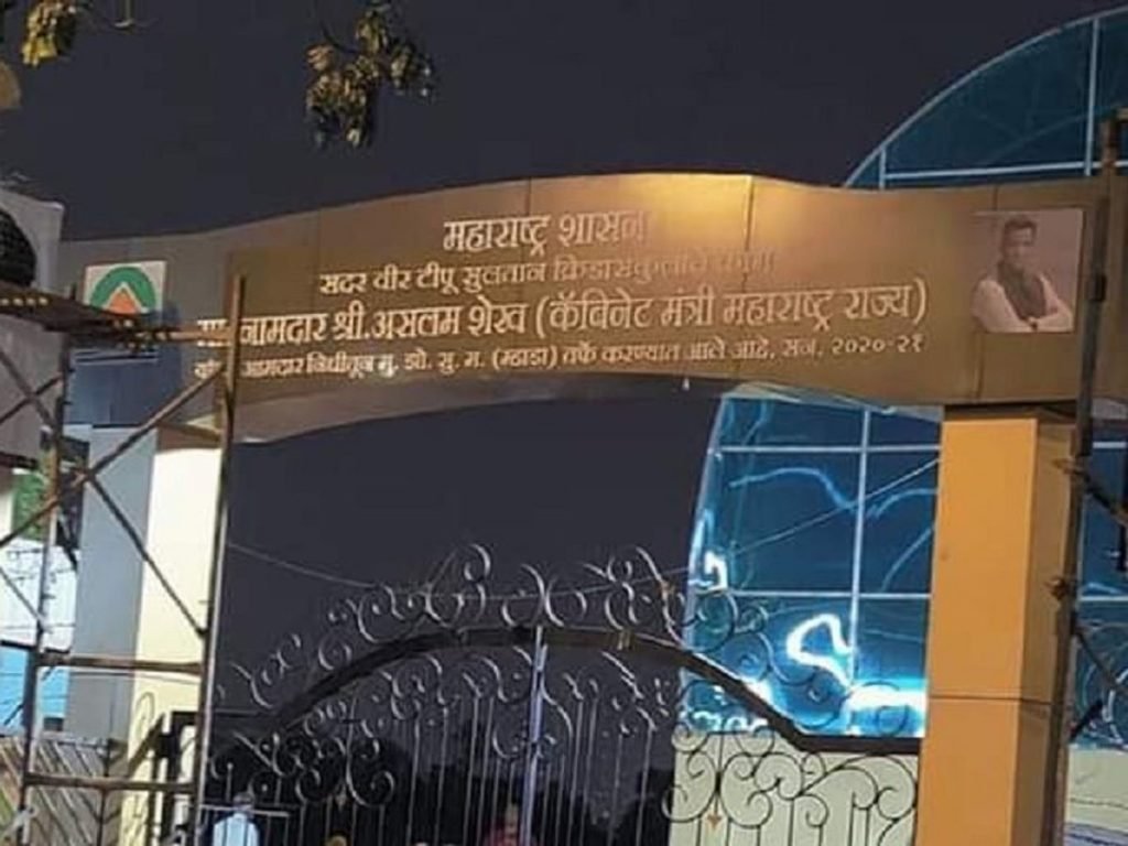 Sports complex after Tipu Sultan