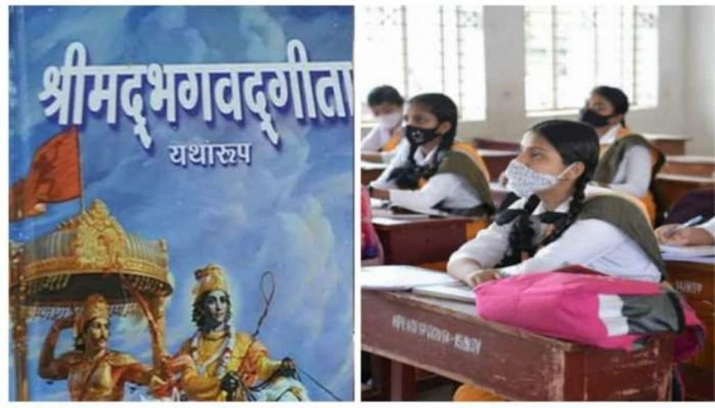 Students will be taught the Bhagavad Gita,